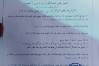 الهيئة القيادية بعبري ترفض إلغاء قرار منع عمل ستات الشاي.