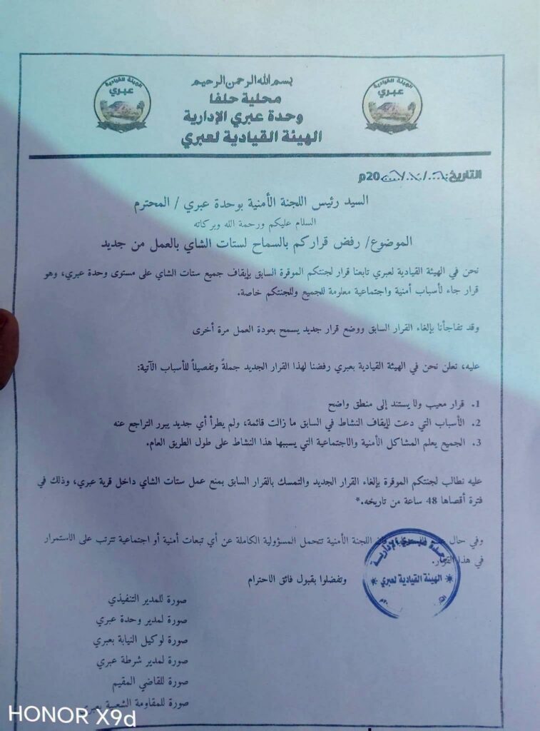 الهيئة القيادية بعبري ترفض إلغاء قرار منع عمل ستات الشاي.