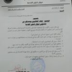 إيقاف فوري للمعاشيين بديوان شئون الخدمة في ولاية الخرطوم.