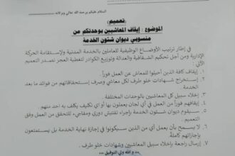 إيقاف فوري للمعاشيين بديوان شئون الخدمة في ولاية الخرطوم.