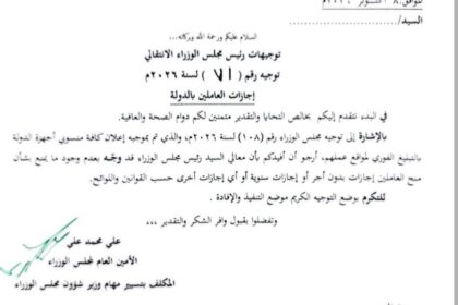 رئيس الوزراء يقرر منح إجازات بدون أجر للعالمين في الدولة.