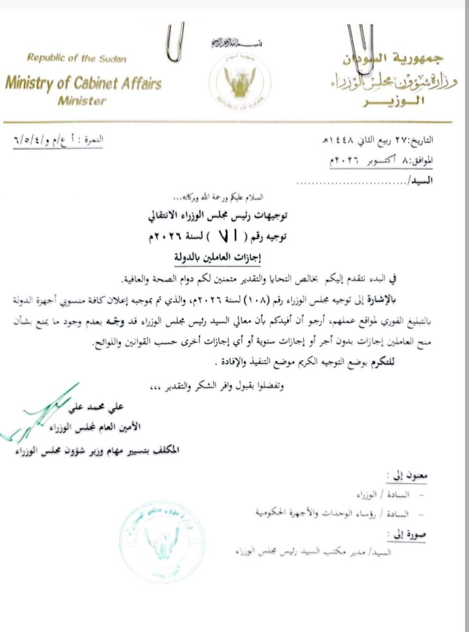 رئيس الوزراء يقرر منح إجازات بدون أجر للعالمين في الدولة.