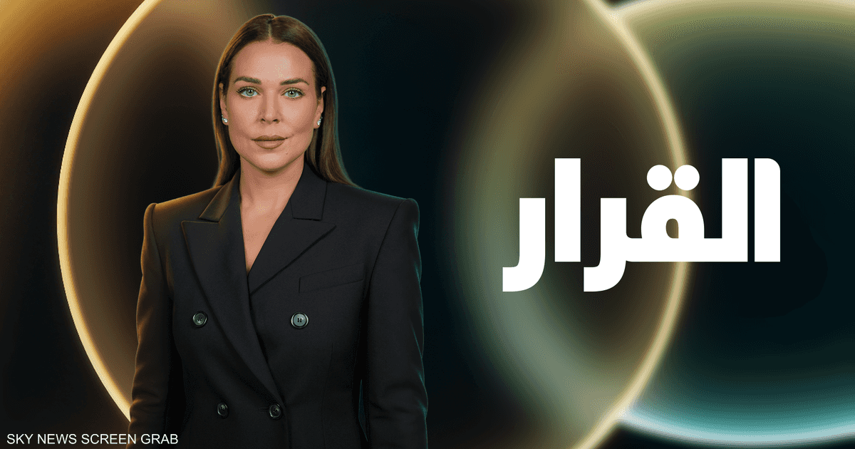 برنامج القرار يناقش تداعيات هجوم السابع من أكتوبر وآفاق صفقة إيران
