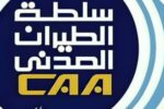 سلطة الطيران المدني السوداني تؤكد عدم استلام أي إخطار رسمي بخصوص توقيف مساعد طيار سوداني في القاهرة.