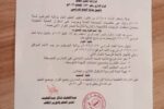 تأجيل بداية العام الدراسي 2026/2027م في ولاية الخرطوم إلى 18 أكتوبر.