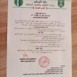 تأجيل بداية العام الدراسي 2026/2027م في ولاية الخرطوم إلى 18 أكتوبر.