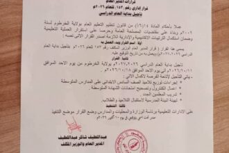 تأجيل بداية العام الدراسي 2026/2027م في ولاية الخرطوم إلى 18 أكتوبر.