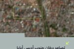 آثار قصف محتمل جنوبي أديس أبابا تظهر في صور الأقمار الصناعية.