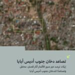 آثار قصف محتمل جنوبي أديس أبابا تظهر في صور الأقمار الصناعية.