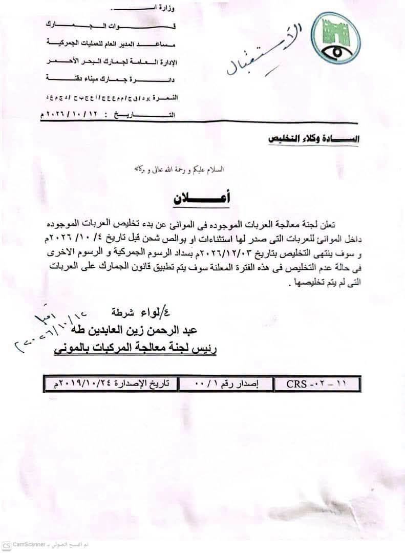 لجنة الجمارك تبدأ تخليص العربات المستثناة قبل 4 أكتوبر 2026.
