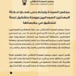رئيس مجلس السيادة السوداني يصدر قراراً بتشكيل لجنة لتقصي حقائق قصف المعدنين بالمنطقة الحدودية مع مصر.