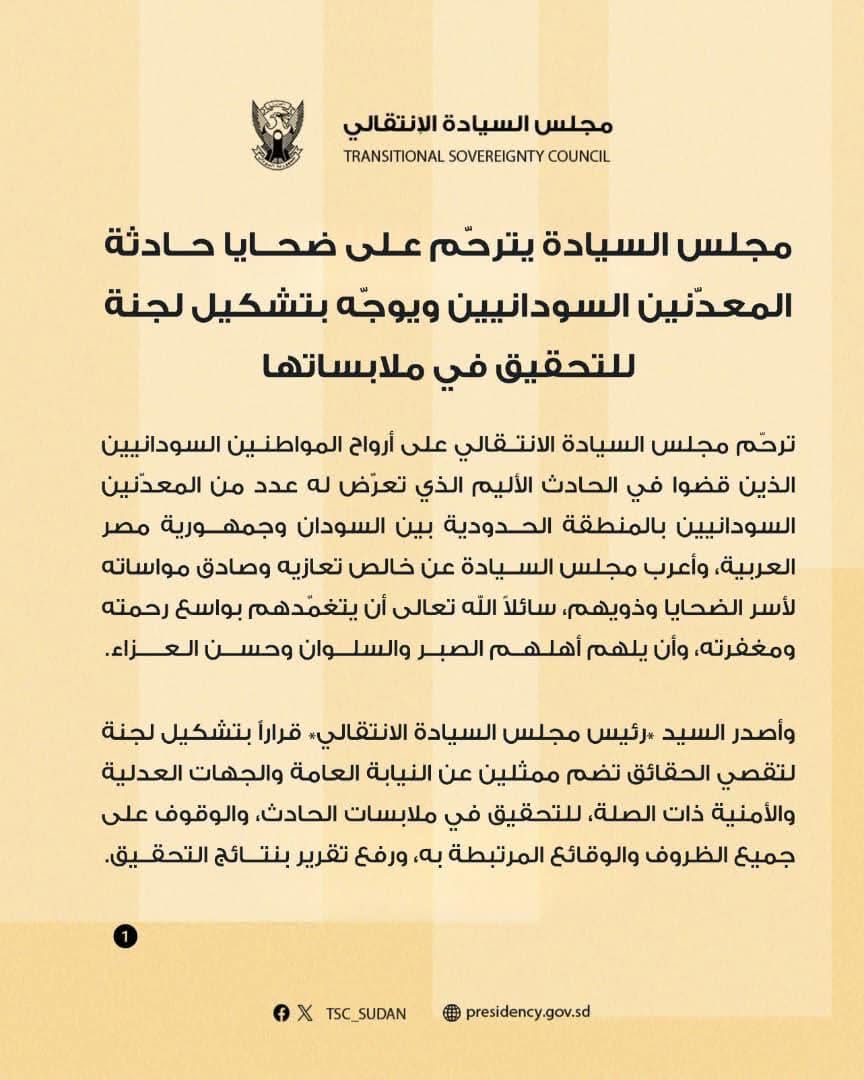 رئيس مجلس السيادة السوداني يصدر قراراً بتشكيل لجنة لتقصي حقائق قصف المعدنين بالمنطقة الحدودية مع مصر.