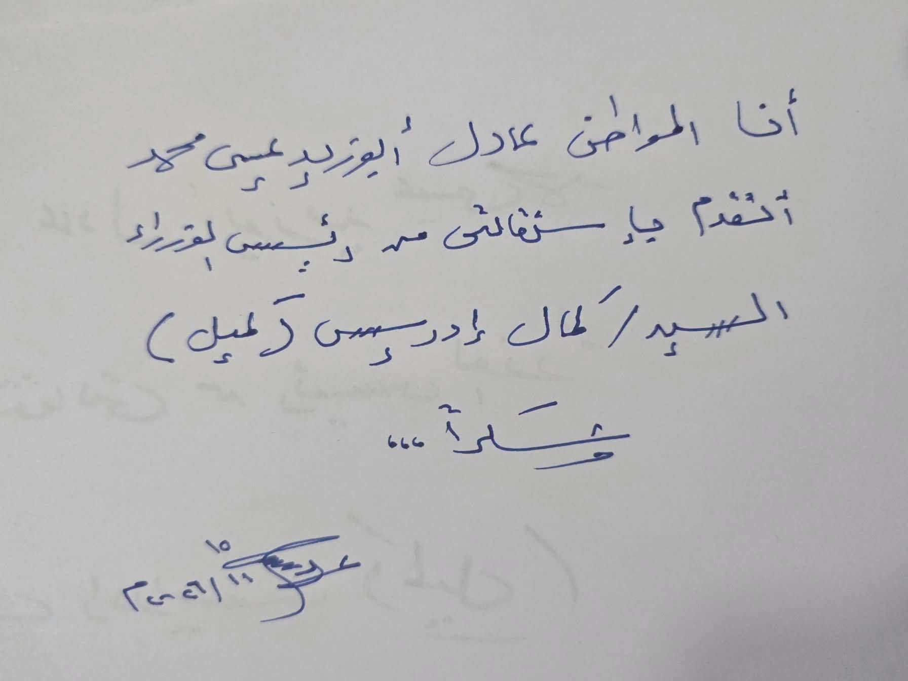 استقالة مواطن رسمية لرئيس وزراء السودان.