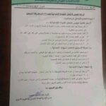شروط الجلوس لامتحانات الشهادات الابتدائية والمتوسطة 2027.